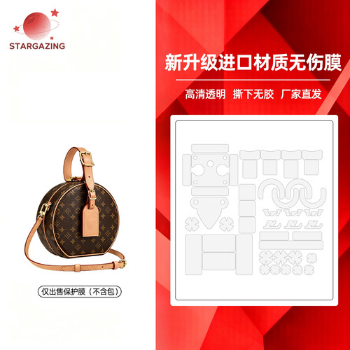 适用于LV Boite Chapeau Souple 硬圆饼包隐形防刮3M/无伤保护膜