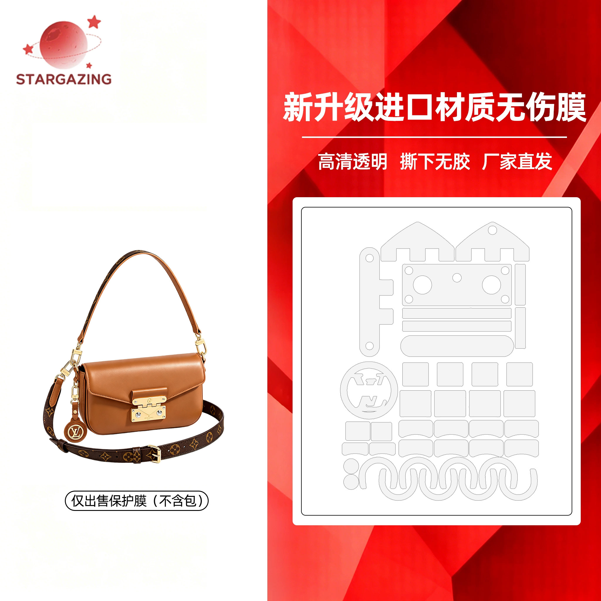适用于LV SWING手袋单肩包高清透明防磨损防刮无痕3M/无伤保护膜