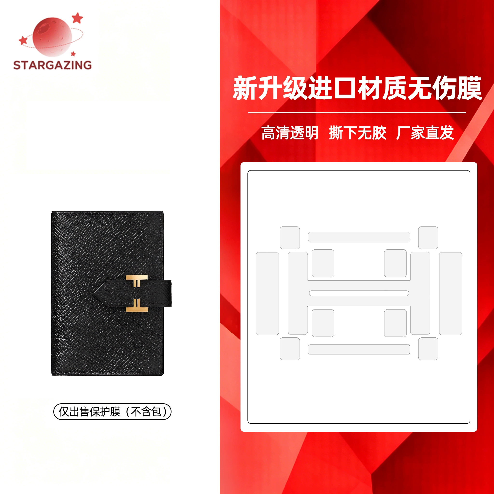 适用于爱马仕bearn长短款钱包隐形无痕防磨高清透明3M/无伤保护膜