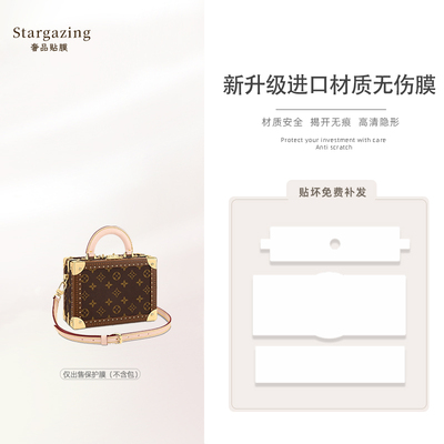 适用于lv petite valise包包无伤膜奢品五金透明高清防磨损保护膜