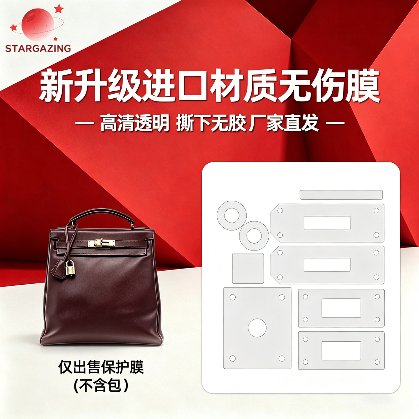 适用于爱马仕Hermes kelly凯莉包ado包包高清无痕3M/无伤保护膜