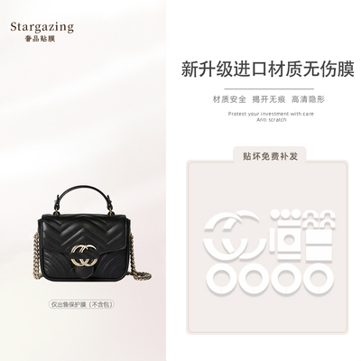 适用Gucci古驰马蒙marmont迷你手提包五金贴膜高清透明五金保护膜