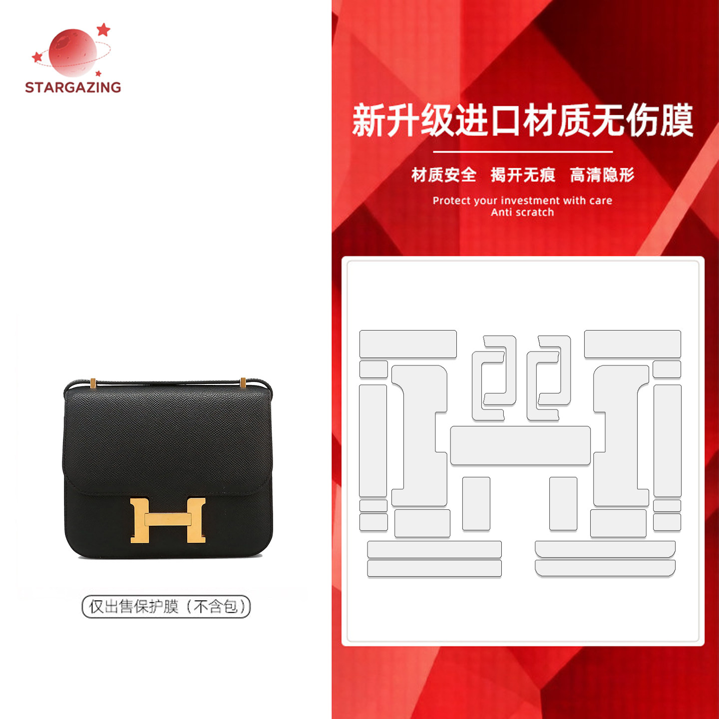 适用于爱马仕康康19/24包包新老款高清透明3M/无伤防磨五金保护膜