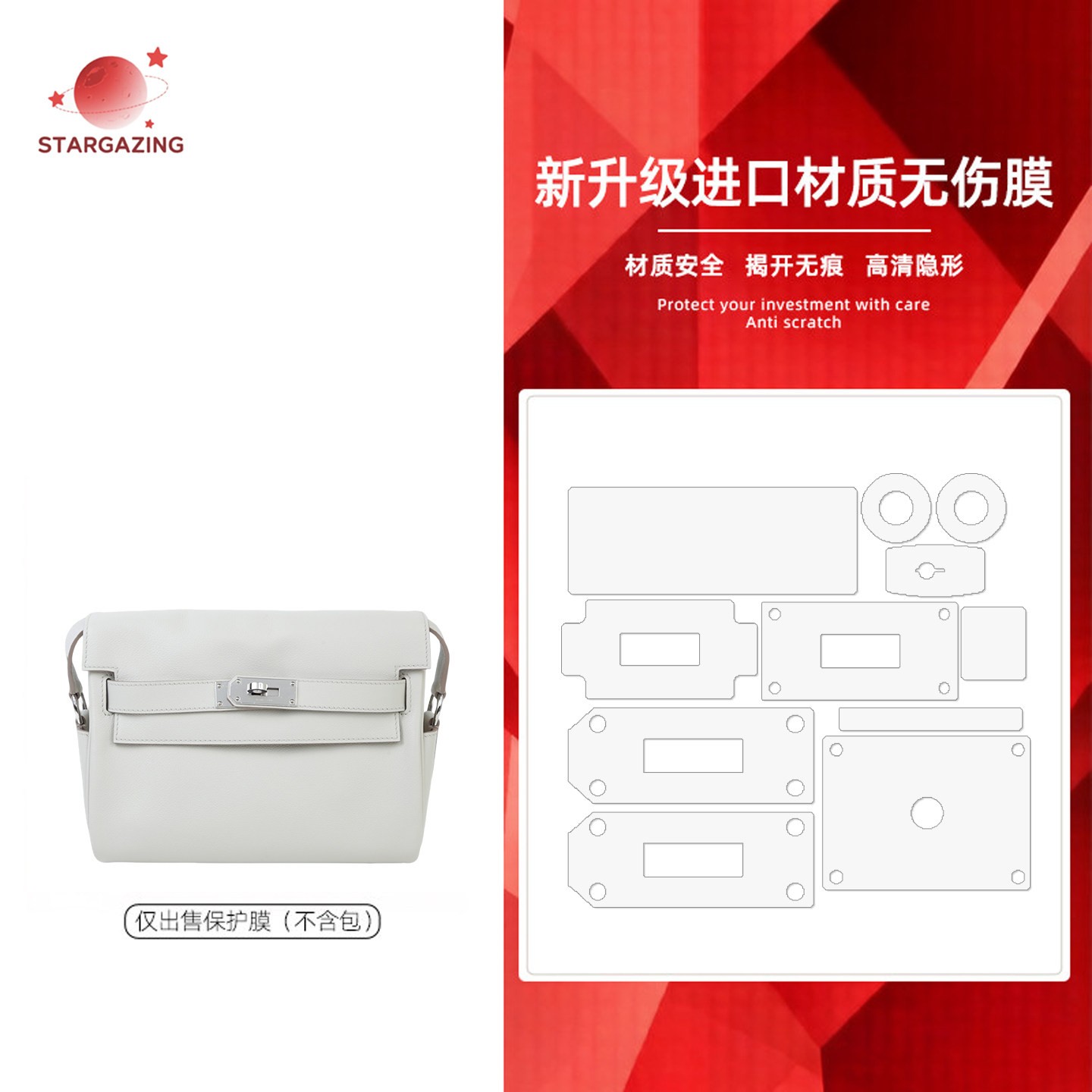 适用于Hermes爱马仕凯莉kelly messenger邮差包小号无伤/3M保护膜
