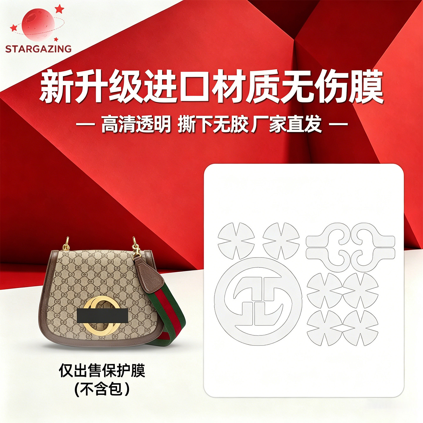 适用于古驰Blondie互扣式双G大号包包无痕透明隐形3M/无伤保护膜