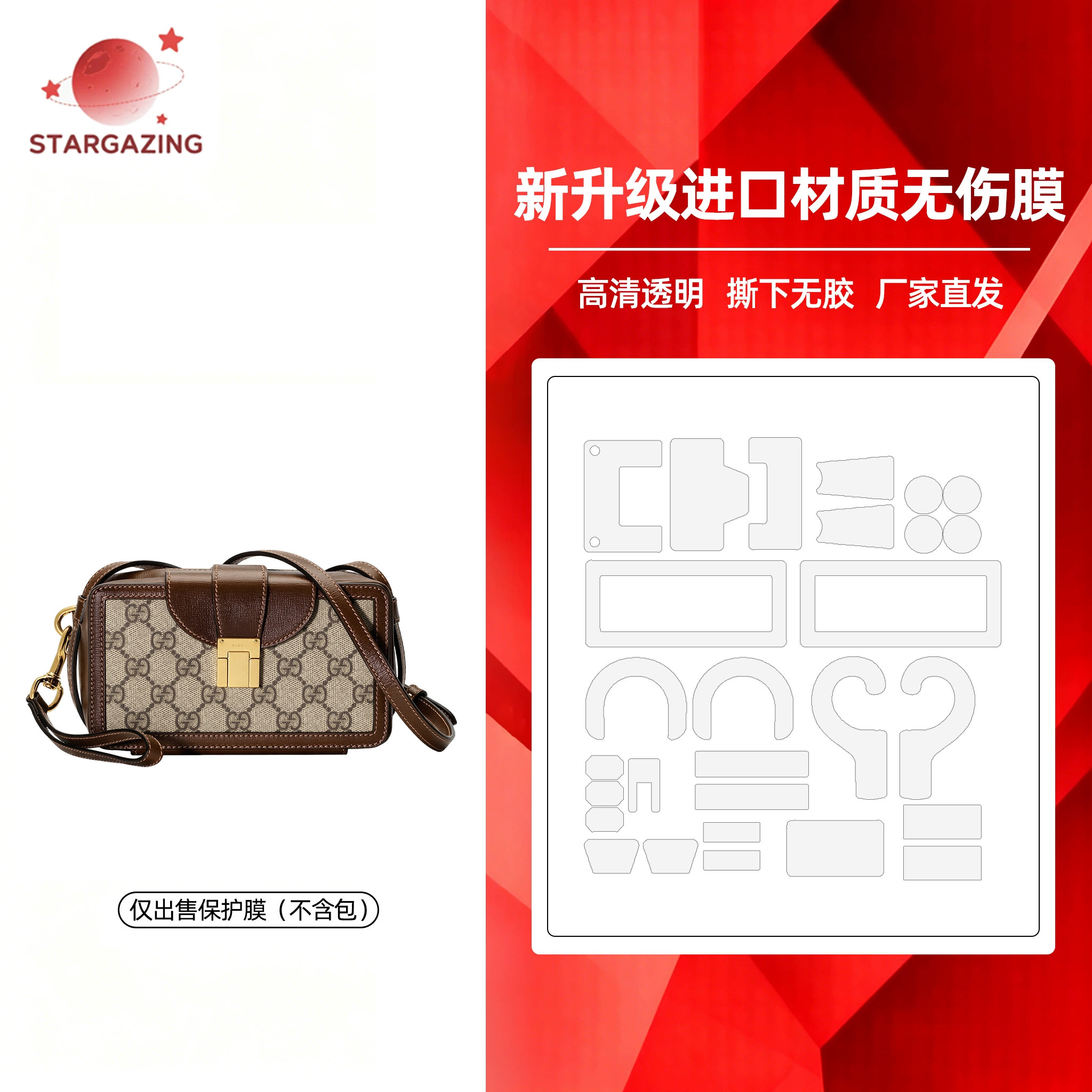 适用于Gucci 古驰迷你盒子斜挎包隐形无痕防刮防磨3M/无伤保护膜