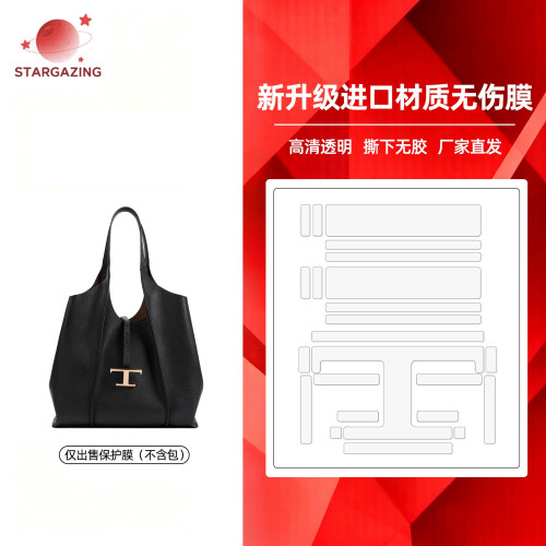 适用tods timeless托特包无伤膜五金贴膜奢侈品高清透明保护贴膜