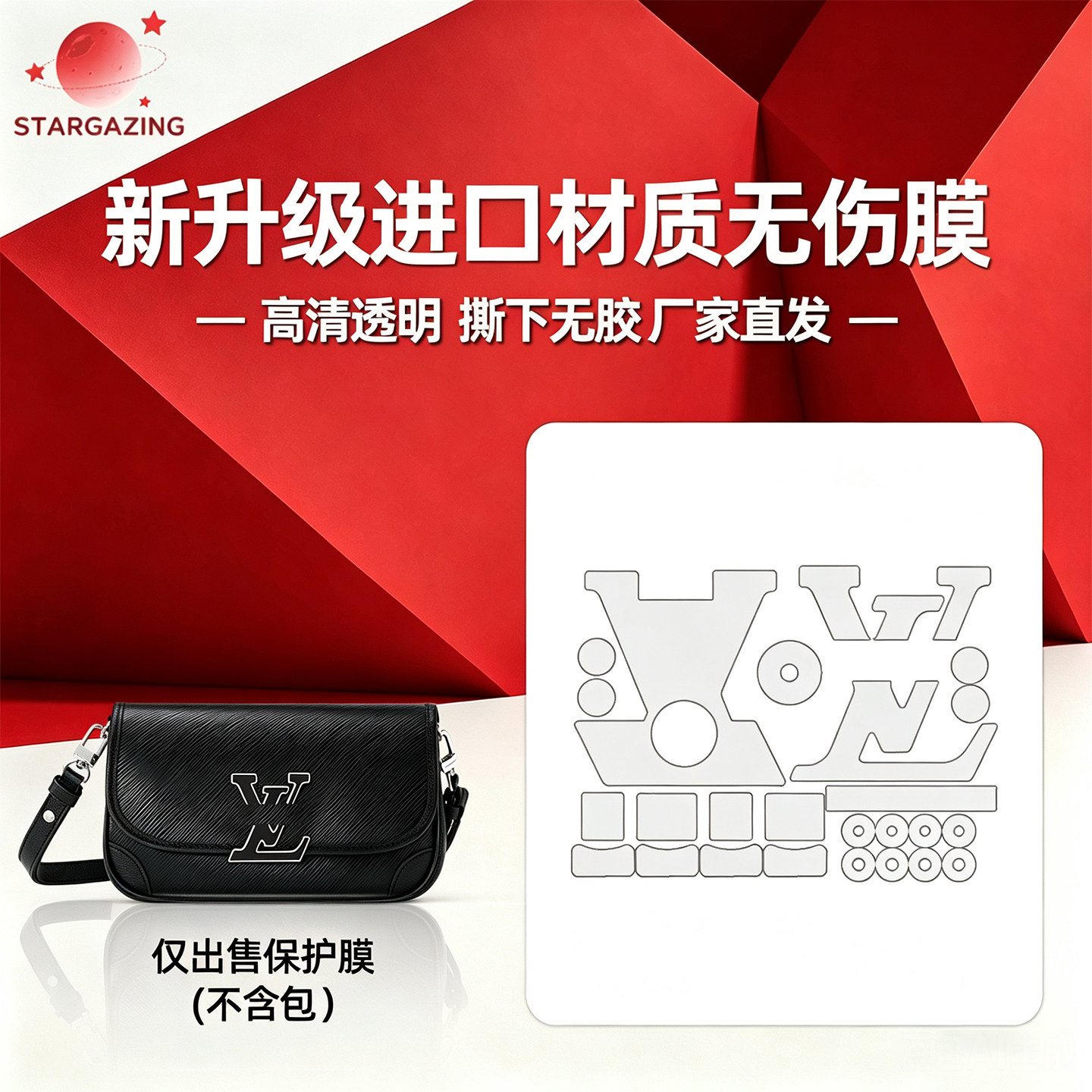 适用于lv buci法棍腋下包高清透明隐形无痕防磨防刮3M/无伤保护膜