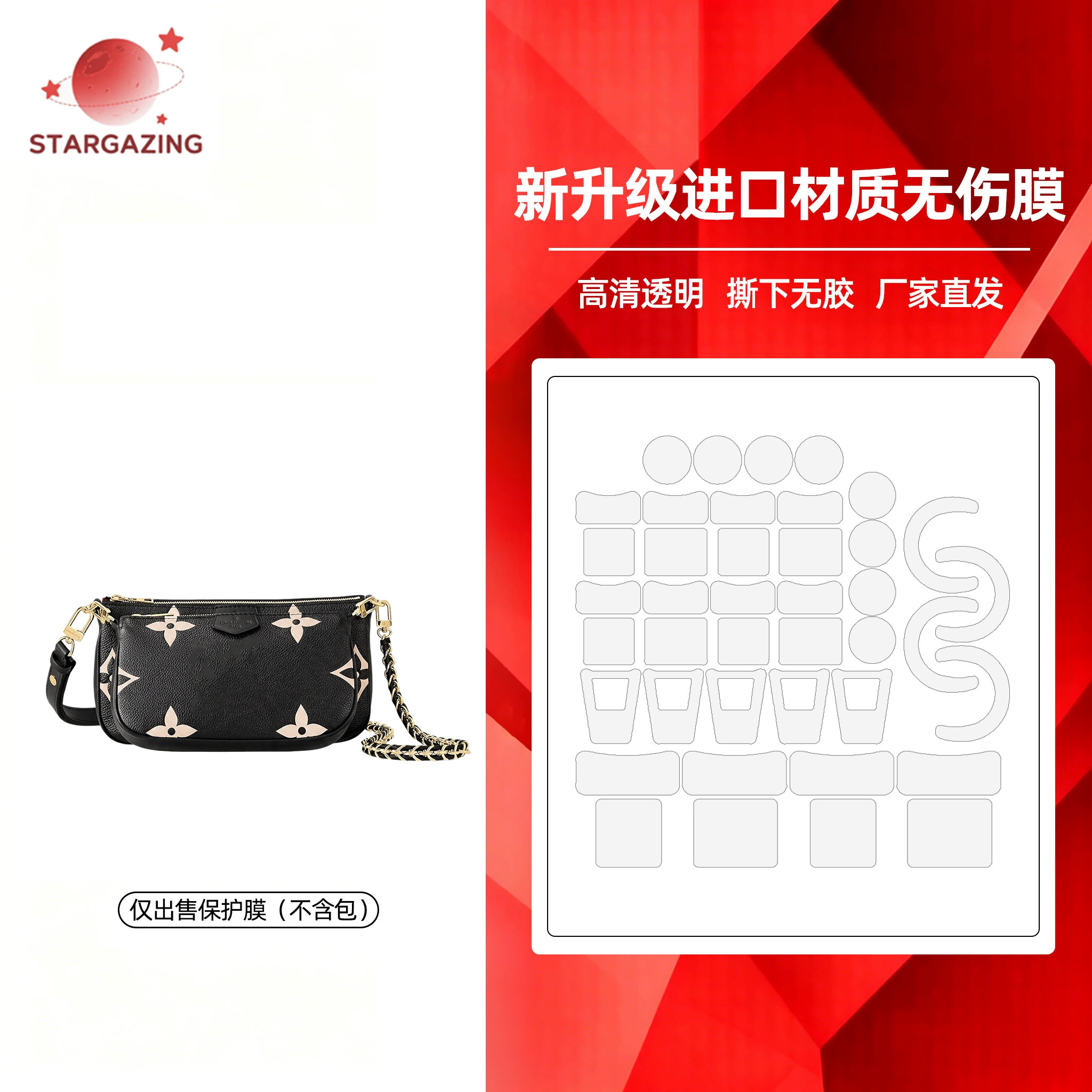 适用于LV Multi Pochette Accessoires二合一麻将包3M/无伤保护膜