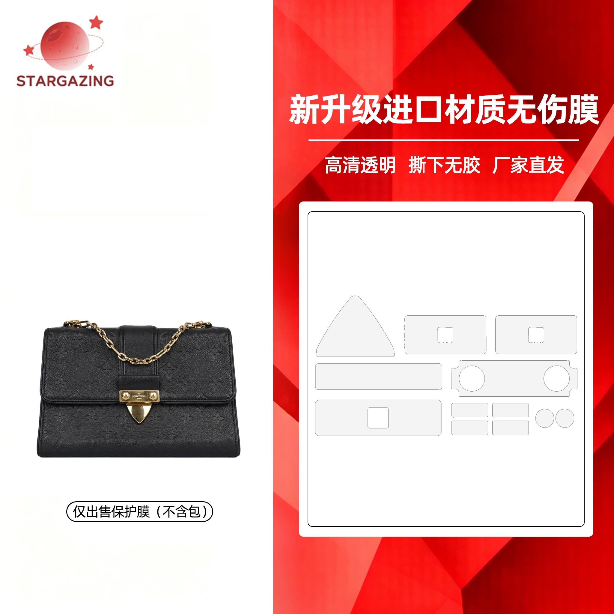 适用于LV Saint Sulpice BB单肩包高清透明防磨3M/无伤五金贴膜