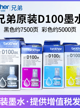 兄弟原装BTD100BK CMY连供墨水T436W T536dw 735DW T230 236 238