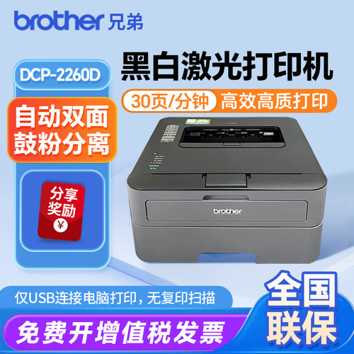 兄弟HL-2260/2260D/2560DN 黑白激光双面网络打印机家用办公小型