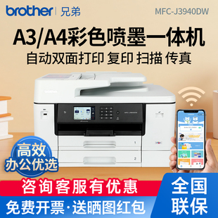 兄弟3940DW 2340DW彩色喷墨A3打印复印扫描传真一体机自动双面打