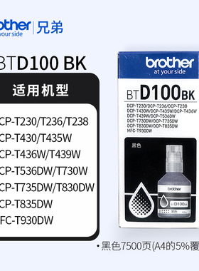 兄弟DCP-T735DW/436W适用原装黑色墨水BTD100BK