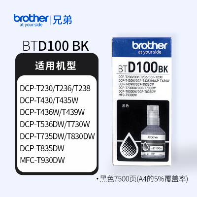 兄弟DCP-T735DW/436W适用原装黑色墨水BTD100BK