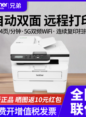 兄弟B7648DW无线激光自动双面打印一体机复印扫描办公家用7628DW