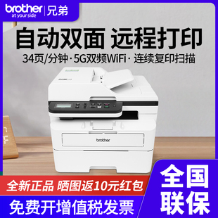 兄弟B7648DW无线激光自动双面打印一体机复印扫描办公家用7628DW