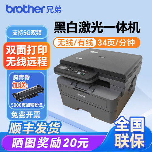 兄弟DCP-L2508DW/2548DW无线自动双面激光打印复印一体机手机打印