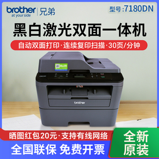兄弟7180DN黑白激光双面一体机A4复印扫描打印网络7080D家用办公