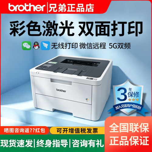 兄弟HL-L3288CDW彩色激光打印机A4双面无线3228/3528/3568/3768