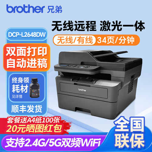 正品兄弟L2648DW/2508无线自动双面激光打印复印一体机打印2628dw