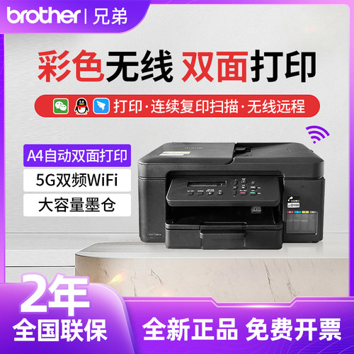 兄弟彩喷无线双面多功能一体机