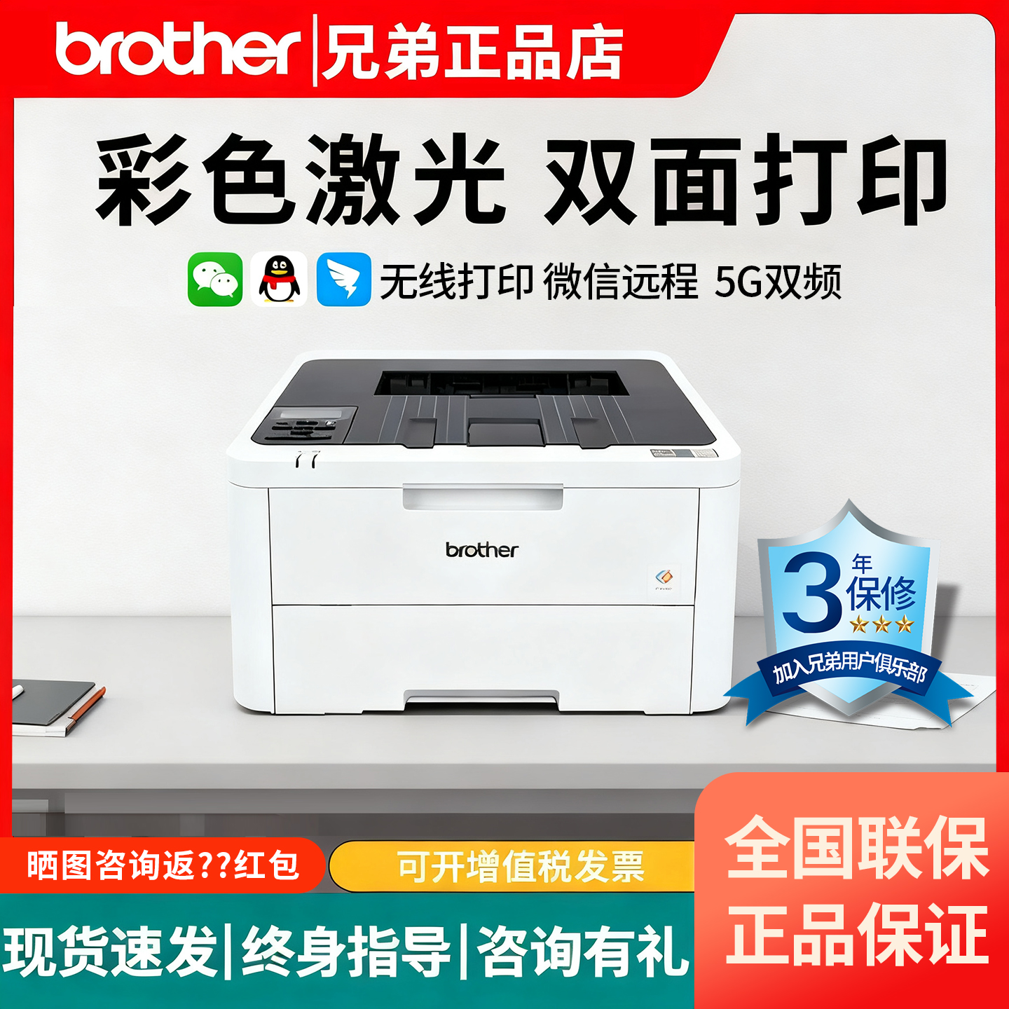 兄弟彩色激光A4双面无线打印机