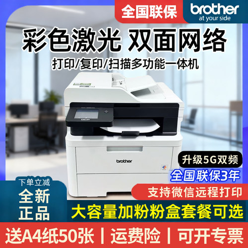 兄弟彩色激光无线双面多功能一体