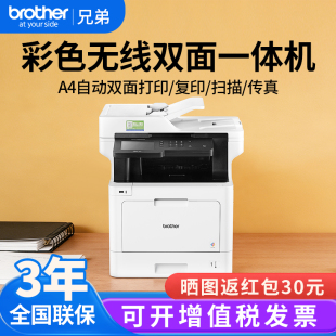 L8900CDW彩色激光自动双面打印复印扫描传真机一体机无线 兄弟MFC
