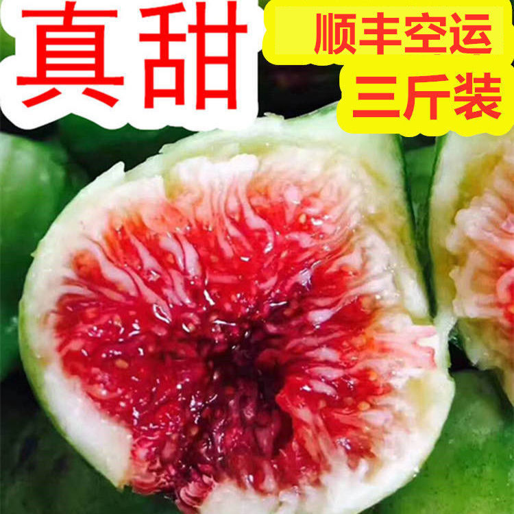 新鲜威海青皮新鲜无花果鲜果，红心甜糯，顺丰空运