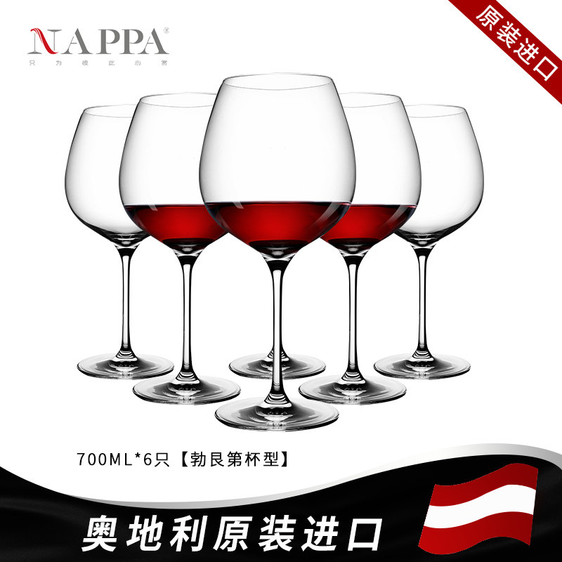 NAPPA奥地利高级进口水晶红酒杯 轻奢高脚杯勃艮第葡萄酒送礼套装