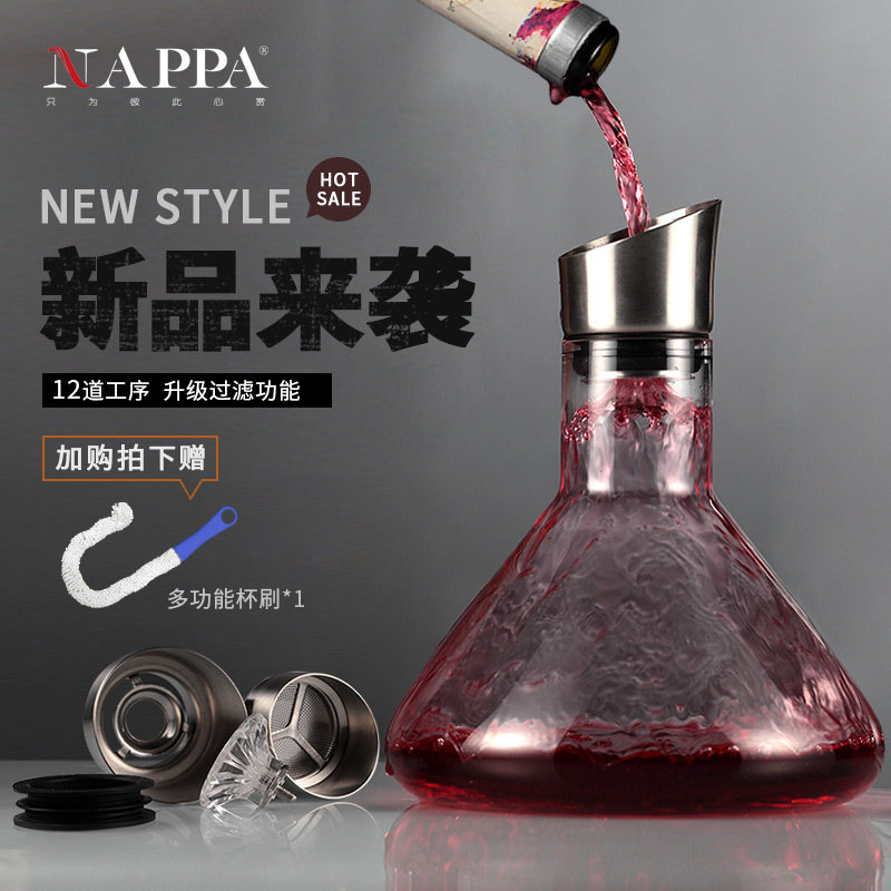 NAPPA醒酒器红酒分酒器玻璃过滤