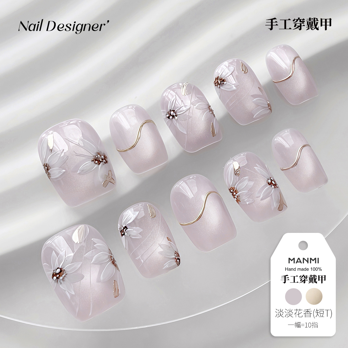 【蔓觅】纯手工绘制花朵猫眼穿戴甲高级感日常通勤短款可拆卸成品