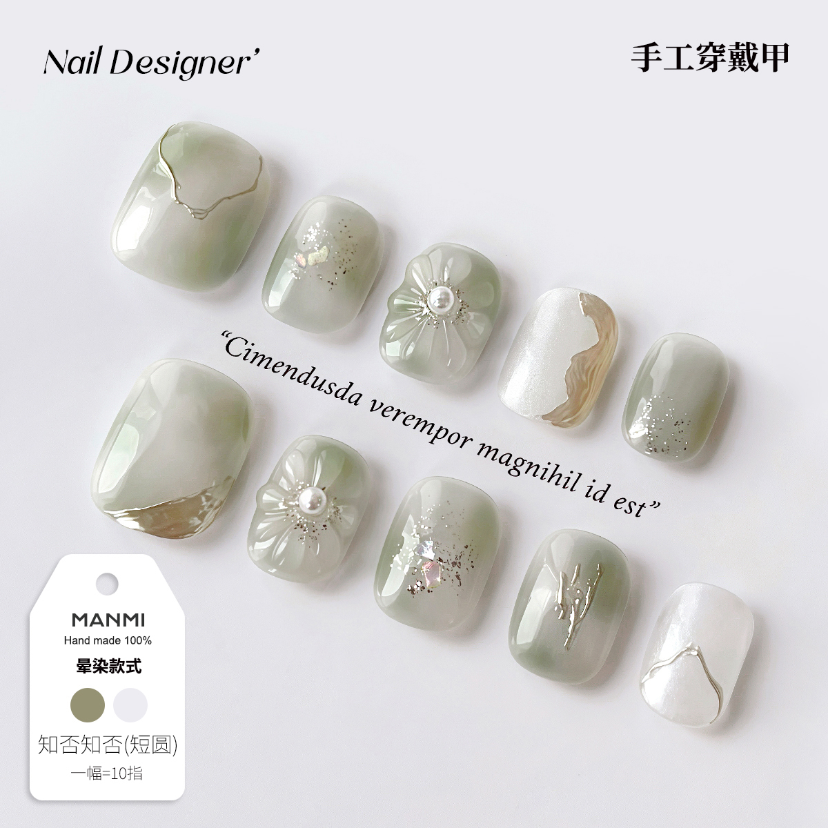 【蔓觅】知否知否纯手工绘制穿戴甲短圆高级感晕染猫眼美甲全贴片