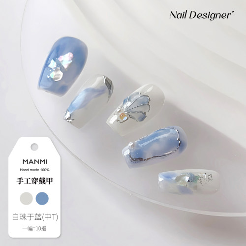 【蔓觅】白珠于蓝纯手工穿戴甲高级感贝壳云锦小众短款亮晶晶显白