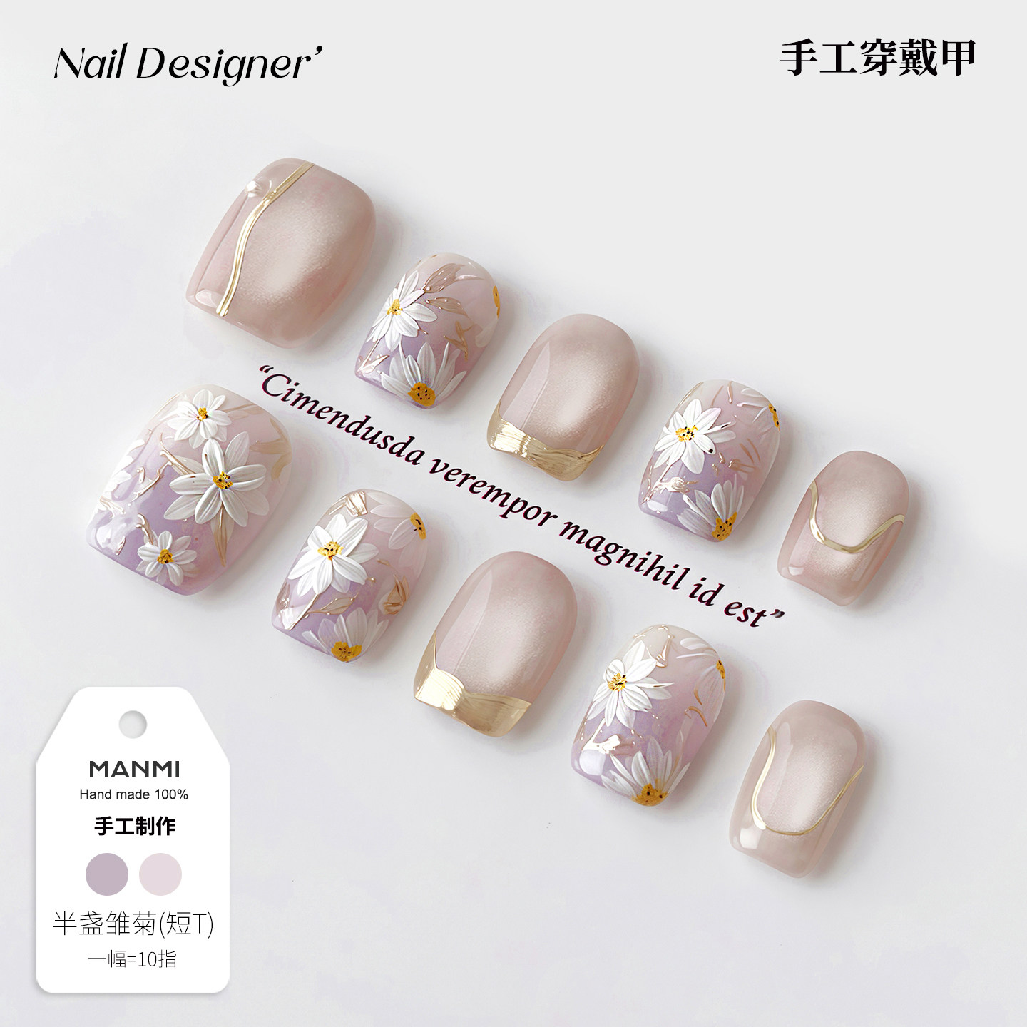 【蔓觅】半盏雏菊淡紫裸粉追光猫眼国风纯手工穿戴甲美甲成品贴片