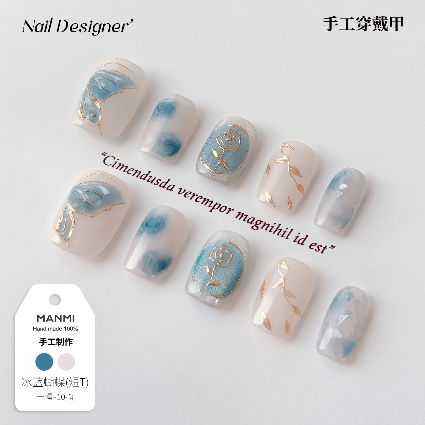 【蔓觅】冰蓝蝴蝶手绘玫瑰追光猫眼纯手工穿戴甲短款美甲成品贴片
