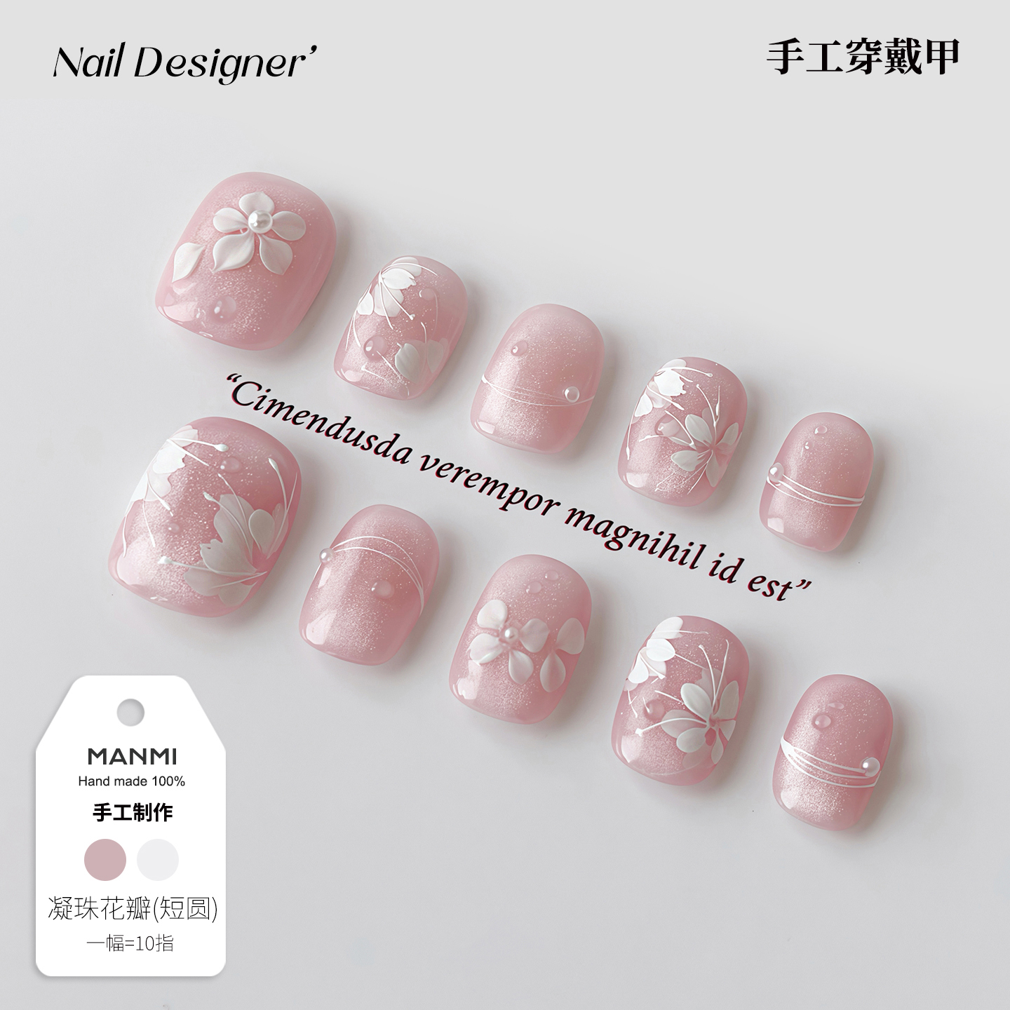 【蔓觅】凝珠手捏花瓣纯手工绘制穿戴甲短圆高级感猫眼美甲全贴片