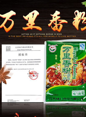 味门万里香粉浓缩回味增鲜增香卤菜凉拌菜香料250g38308商用调料