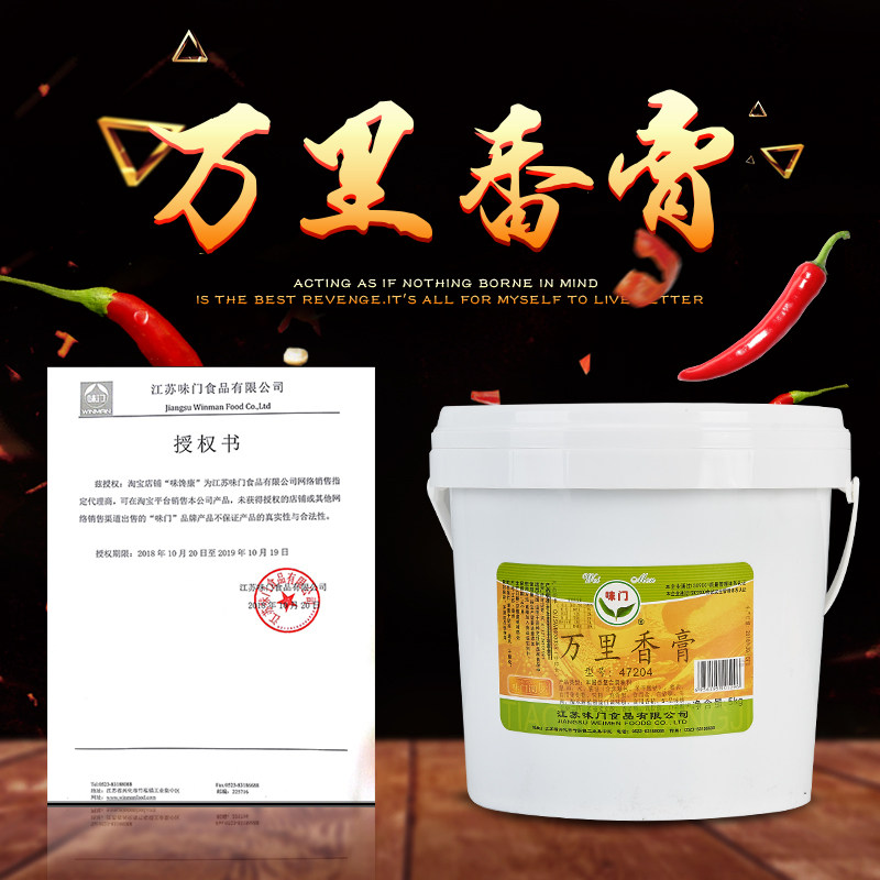味门万里香膏调味料5KG增香羊肉砂锅火锅卤制品手撕鸭47204商用