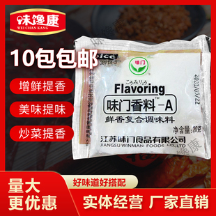 味门香料-A38914-3-2鲜香复合调味料Flavoring烧烤卤菜凉拌炒菜