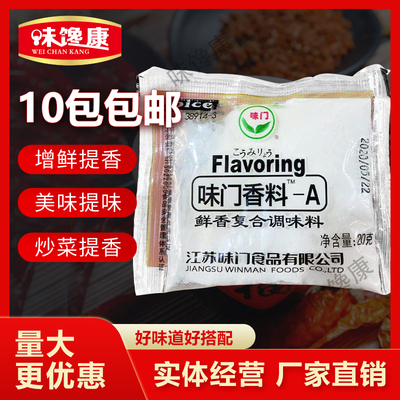 味门香料烧烤卤菜凉拌火锅耐高温