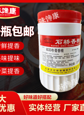 石桥8033牛膏香精牛肉香膏羊肉1500g香精粉商用食用增香粉增香剂