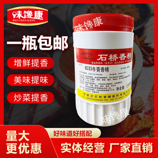 石桥8033牛膏香精牛肉香膏羊肉1500g香精粉商用食用增香粉增香剂
