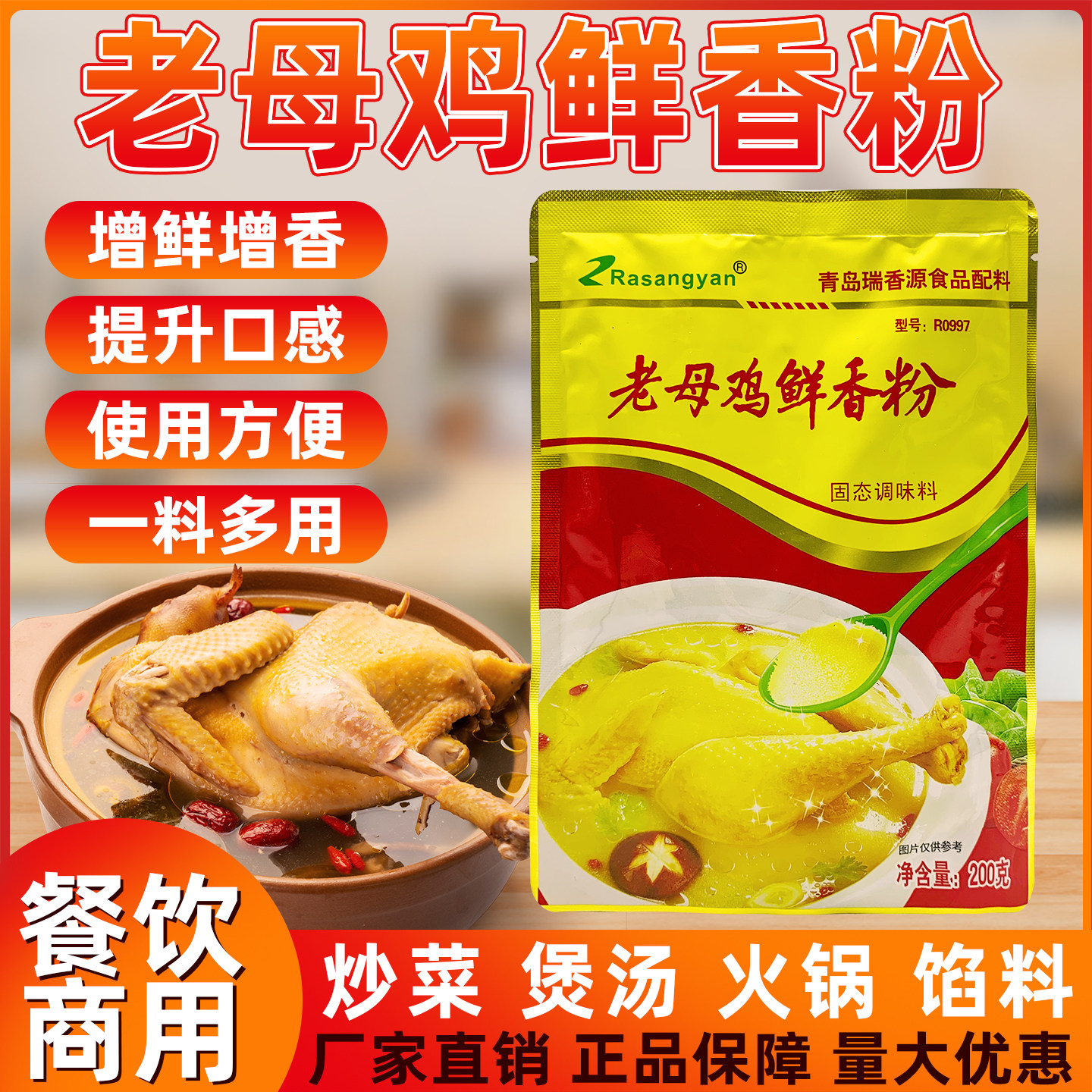 瑞香源老母鸡鲜香粉炖汤砂锅炒菜麻辣火锅羊肉砂锅整箱包邮200g