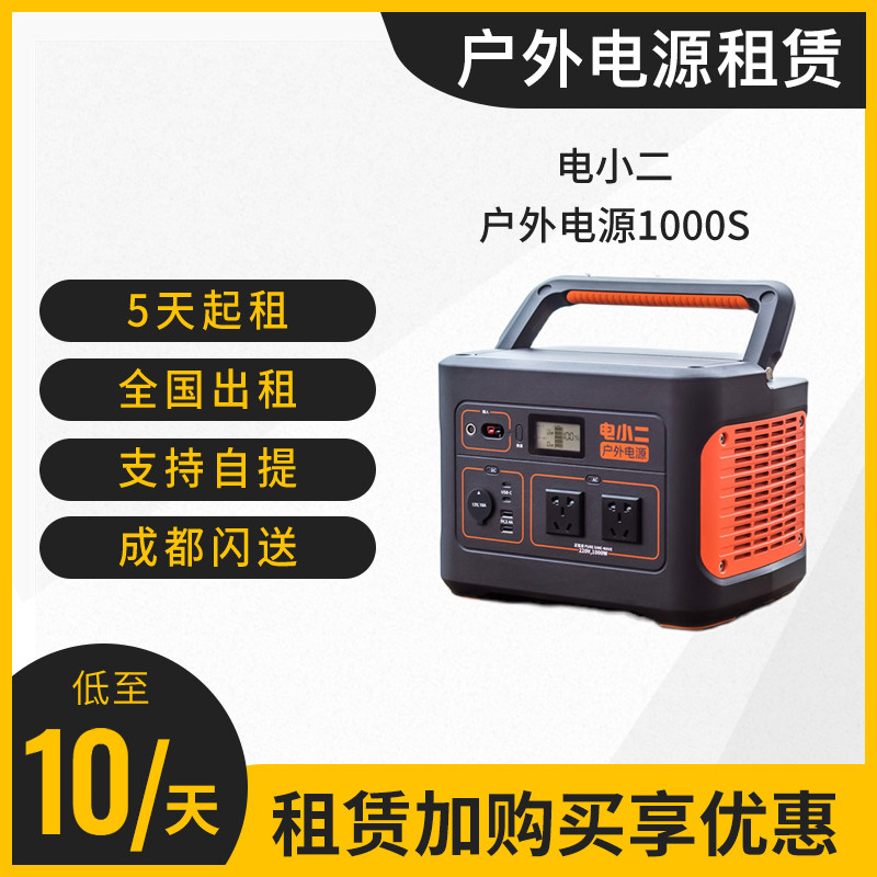 出租租赁电小二户外电源220v1000w大功率移动电源自驾野营便携