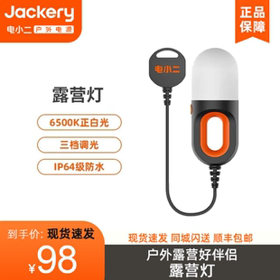 电小二LED露营灯户外照明便携应急挂灯氛围超亮停电应急备用家用