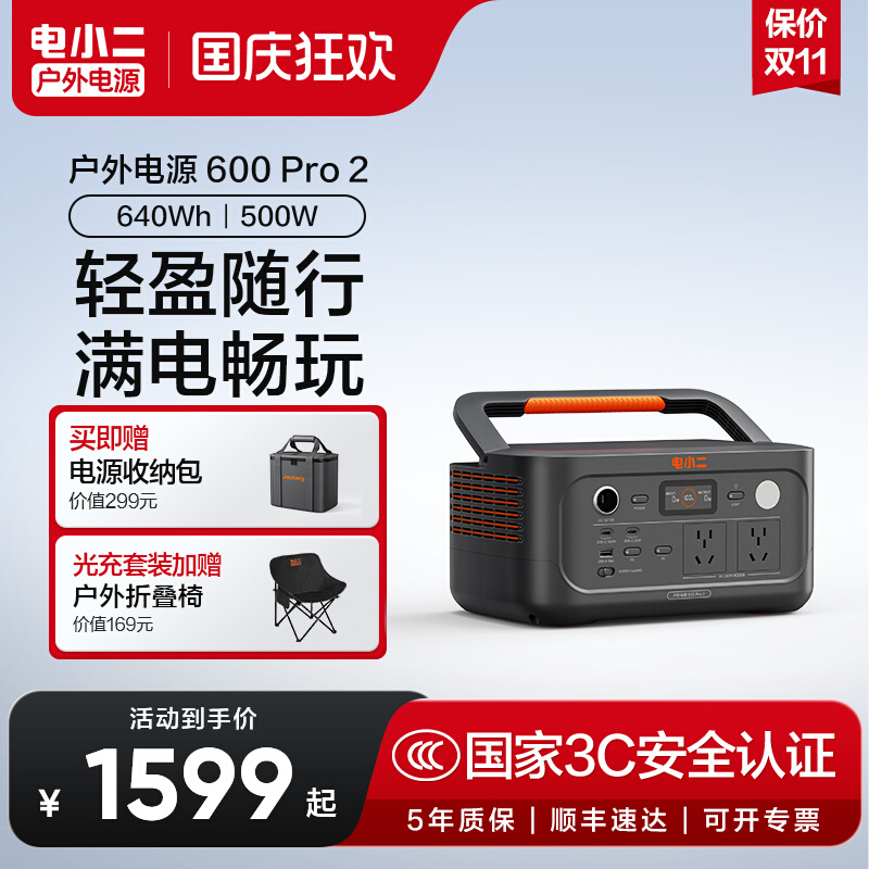 电小二户外电源600pro2移动电源