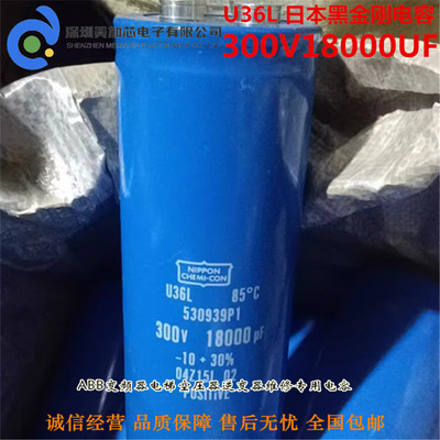 全新U36L 进口电解电容化工黑金刚变频滤波电容 300V18000uF 350V