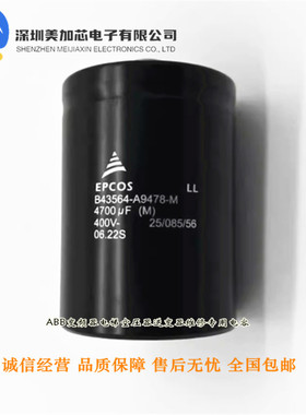 高压变频专用4700UF 400V电解电容 B43564-A9478-M 原装EPCOS现货